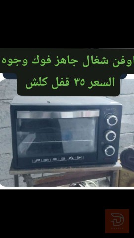 اوفن شغال فوك وجوه مستعمل للبيع في بغداد