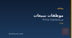 موظفات مبيعات — بغداد