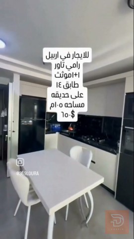 شقة موثث 105م للايجار في أربيل