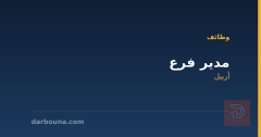 مدير فرع — أربيل