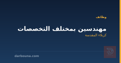 مهندسين بمختلف التخصصات — كربلاء المقدسة