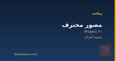 مصور محترف — Project 21 — عموم العراق