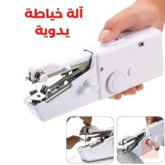 مكينة خياطة يدوية محمولة للبيع في ميسان