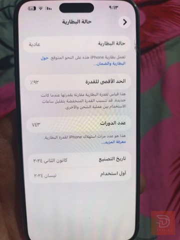 ابل ايفون 15 برو ماكس عربي مستعمل للبيع في النجف الأشرف