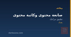 صانعة محتوى وكاتبة محتوى — بغداد