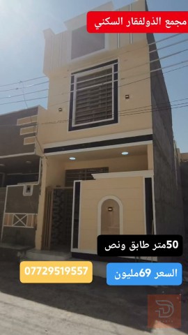 بيت في مجمع الذولفقار السكني 50 متر للبيع في كربلاء المقدسة