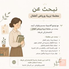 معلمة خريجة تربية — بغداد