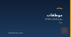 موظفات — مكتبة STAR LOVE — بغداد