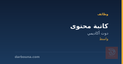 كاتبة محتوى — دوت أكاديمي — واسط