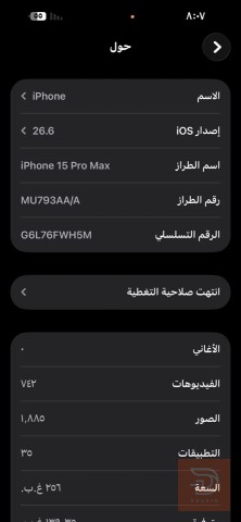 ايفون 15 برو ماكس 256 جيجا