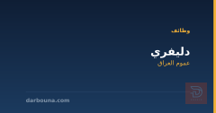 دليفري — عموم العراق