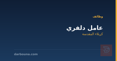 عامل دلفري — كربلاء المقدسة