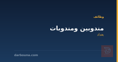 مندوبين ومندوبات — بغداد