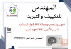 خدمات التبريد والتكييف - ورشة متنقلة في كربلاء المقدسة