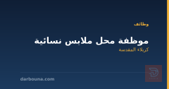 موظفة محل ملابس نسائية — كربلاء المقدسة