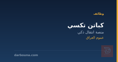 كباتن تكسي — منصة انتقال ذكي — عموم العراق