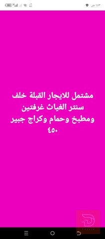 مشتمل غرفتين ومطبخ للايجار في بغداد