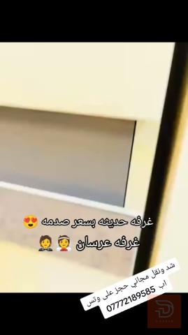 غرفة حديثة 10 قطع لون مميز للبيع في بغداد