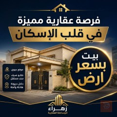 بيت في الإسكان بمساحة 144 م² مستعمل للبيع في بغداد