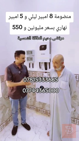 منظومة طاقة شمسية للبيع في واسط
