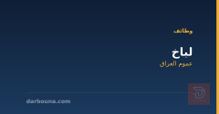 لباخ — عموم العراق
