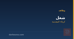 شغل بكربلاء — كربلاء المقدسة
