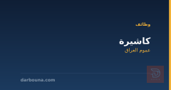 كاشيرة — عموم العراق