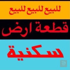 قطعة أرض 100 متر في التنومة للبيع في بغداد