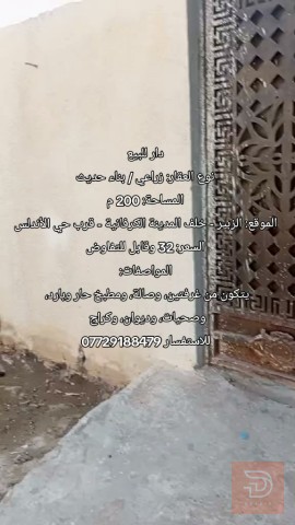 دار بناء حديث مساحة 200 م للبيع في البصرة