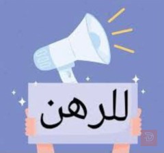 دار طابقين مساحة 60 متر في الحرية للبيع في بغداد