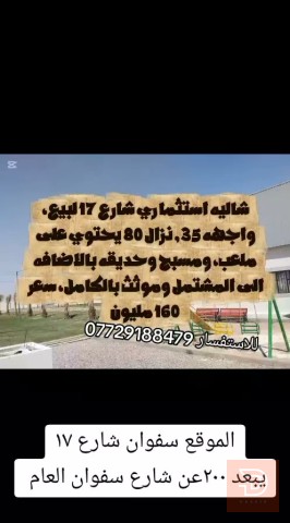 شاليه استثماري في سفوان مع مسبح وملعب