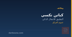 كباتن تكسي — عموم العراق