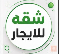 شقة في البصرة الجنينة غرفتين للايجار