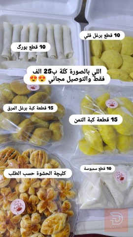 تشكيلة كبة ومعجنات وعرض أسبوعي للبيع في واسط