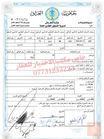 قطعة أرض 50 متر في البياع للبيع في بغداد