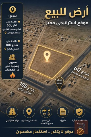 قطعة أرض 50 متر في البياع للبيع في بغداد
