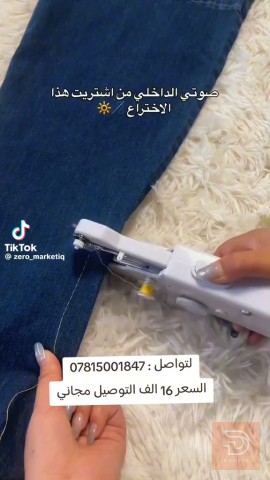 مكينه خياطه يدويه للبيع في بغداد