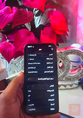 ايفون 13 برو ماكس مستعمل للبيع في البصرة