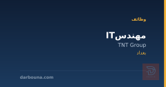مهندس IT — TNT Group — بغداد