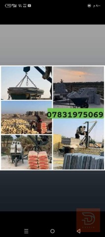 نقل مواد من الطابق الاول الى العاشر في عموم العراق