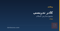 كادر تدريسي — مجمع مدارس السلام — بغداد