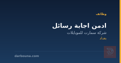 ادمن اجابة رسائل — بغداد
