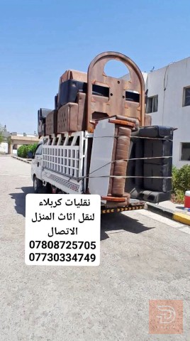 نقل اثاث المنزل في كربلاء