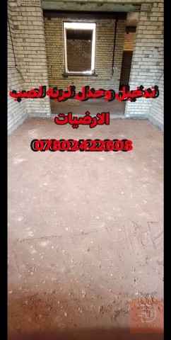 مقاولات وخدمات بناء وتنظيف في كربلاء المقدسة