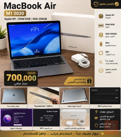 MacBook Air M1 نظيف جداً 2020 للبيع في بغداد
