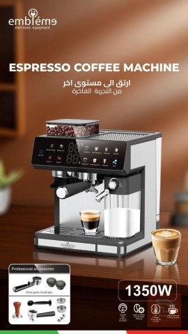 ماكينة قهوة Embleme احترافية 2.6 لتر للبيع في أربيل