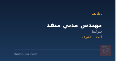 مهندس مدني منفذ — النجف الأشرف