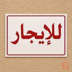 مشتمل في حي اور 50 متر للايجار في بغداد