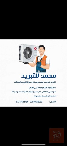 صيانة ونصب السبالت في بغداد