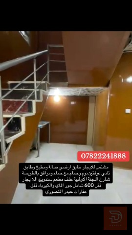 مشتمل في الطويسة للايجار في بغداد